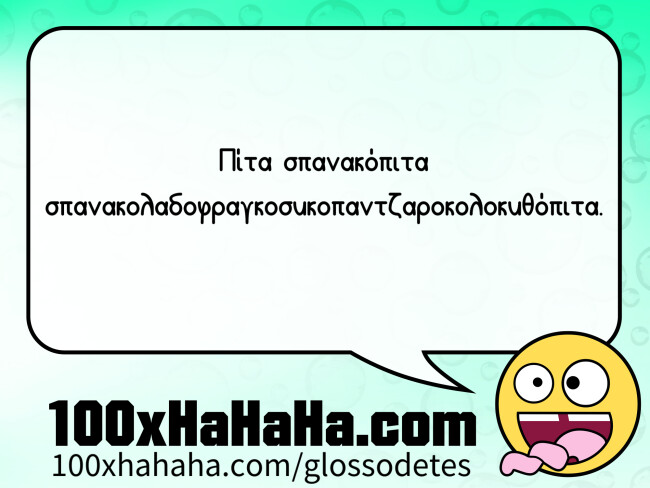 Pita spanakopita spanakoladophrankosykopantzarokolokythopita.