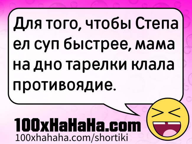 Dlja togo, tshtoby Stepa el sup bystree, mama na dno tarelki klala protivojadie.