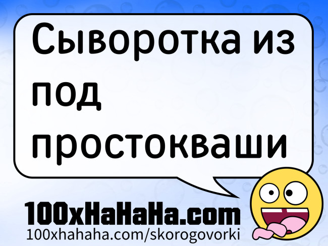 Syvorotka iz pod prostokvashi