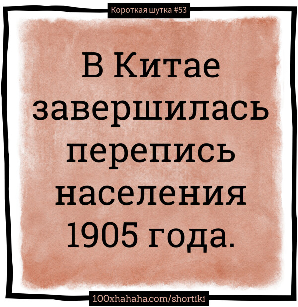 V Kitae zavershilas perepis naselenija 1905 goda.