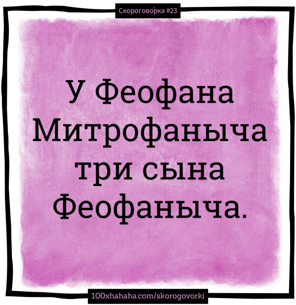 U Feofana Mitrofanytsha tri syna Feofanytsha.